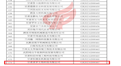 熱烈祝賀我公司再次榮獲“高新技術企業” 殊榮！