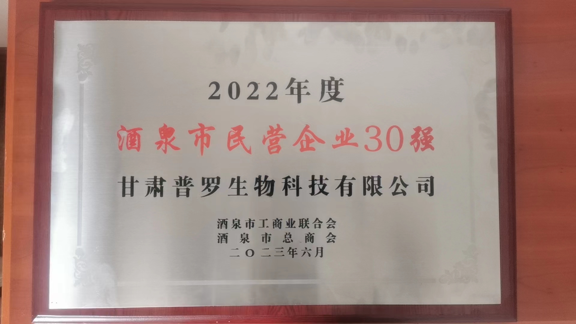 民營企業30強