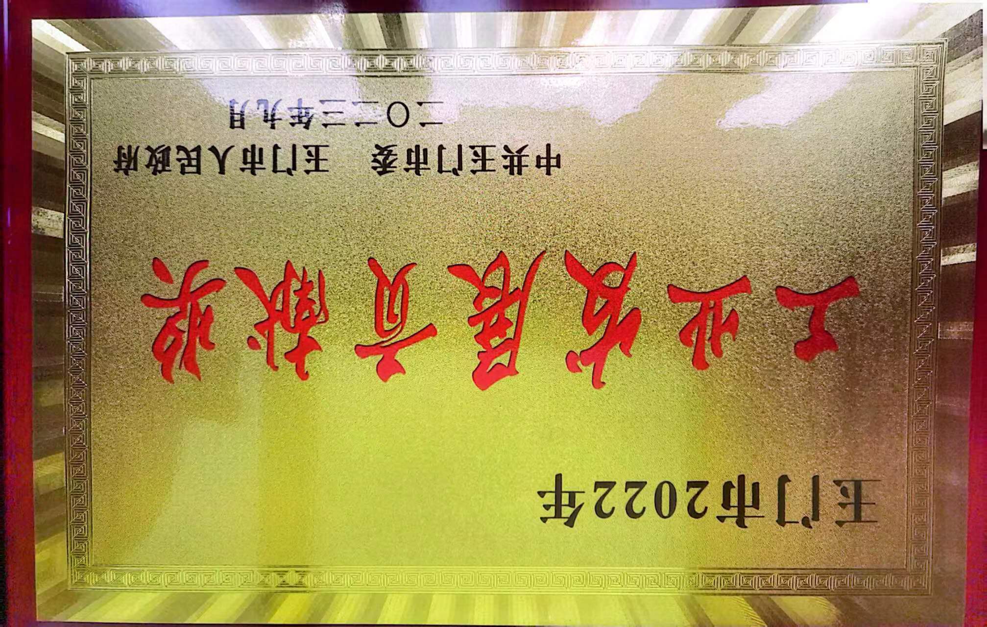 玉門市工業發展貢獻獎